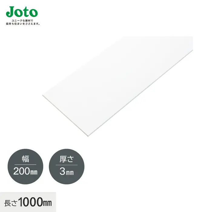 城東テクノのひら板 幅200mm・厚さ3mm・長さ1000mm