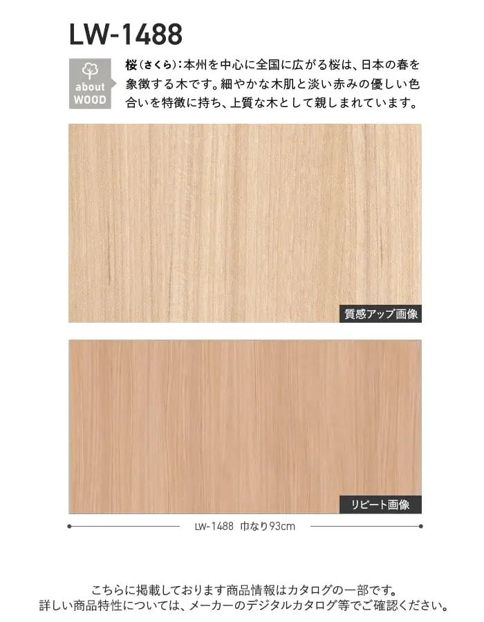 壁紙 のり付き リリカラ WILL ウッド 巾93cm LW-1488【掲載品番】LW-1488