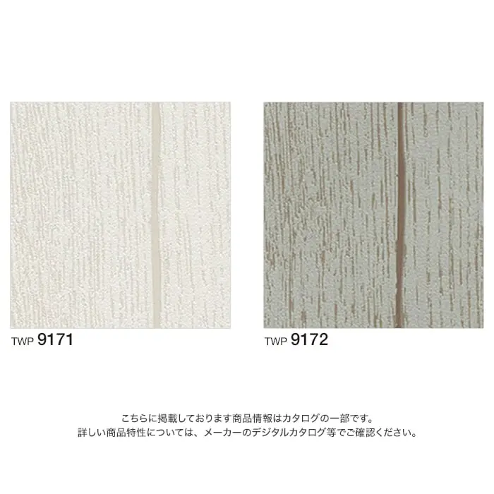 壁紙 のり付き トキワ パインブル ウッド 巾92.4cm TWP9171・TWP9172【掲載品番】TWP9171 / TWP9172