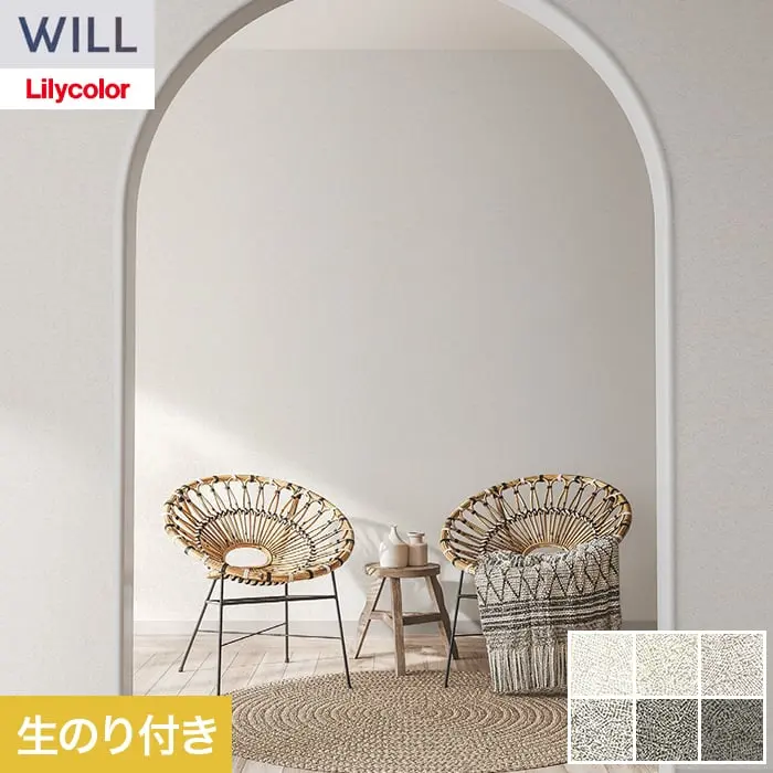 壁紙 のり付き リリカラ WILL haptic 巾92.5cm LW-1049【掲載品番】LW-1049 / LW-1050 / LW-1051 / LW-1052 / LW-1053 / LW-1054