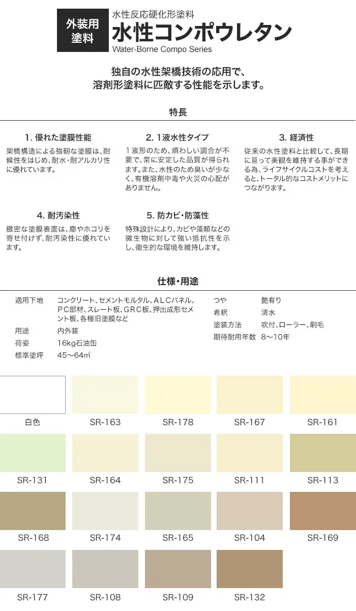 ウレタン塗料 エスケー化研 水性コンポウレタン 16kg【掲載品番】SK-KU-WT / SR-163 / SR-178 / SR-167 / SR-161 / SR-131 / SR-164 / SR-175 / SR-111 / SR-113 / SR-168 / SR-174 / SR-165 / SR-104 / SR-169 / SR-177 / SR-108 / SR-109 / SR-132