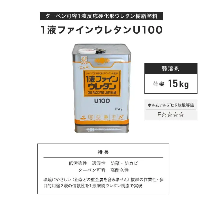 1液ファインウレタンU100