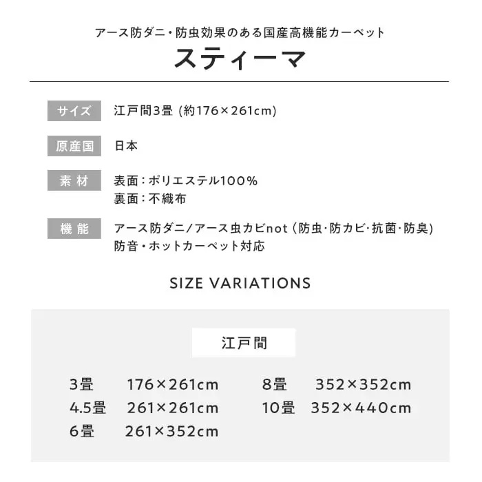 フリーカット カーペット アース防ダニ・防虫 日本製 スティーマ 江戸間3畳【掲載品番】STM-600000830 / STM-600000930 / STM-600001030 / STM-600001130