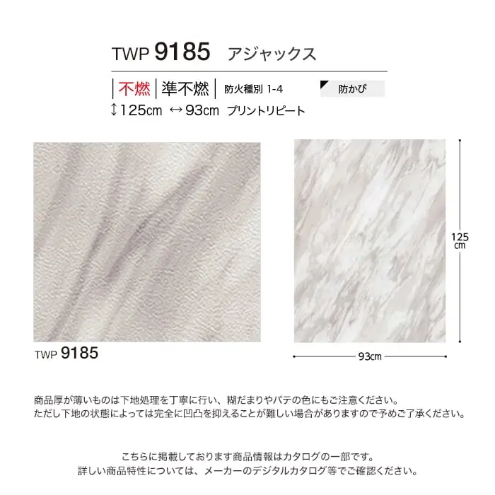 壁紙 のりなし トキワ パインブル 大理石 巾93cm TWP9185【掲載品番】TWP9185