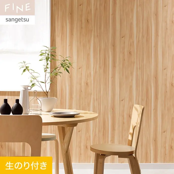 壁紙 のり付き サンゲツ FINE 木目 巾92cm FE76587【掲載品番】FE76587