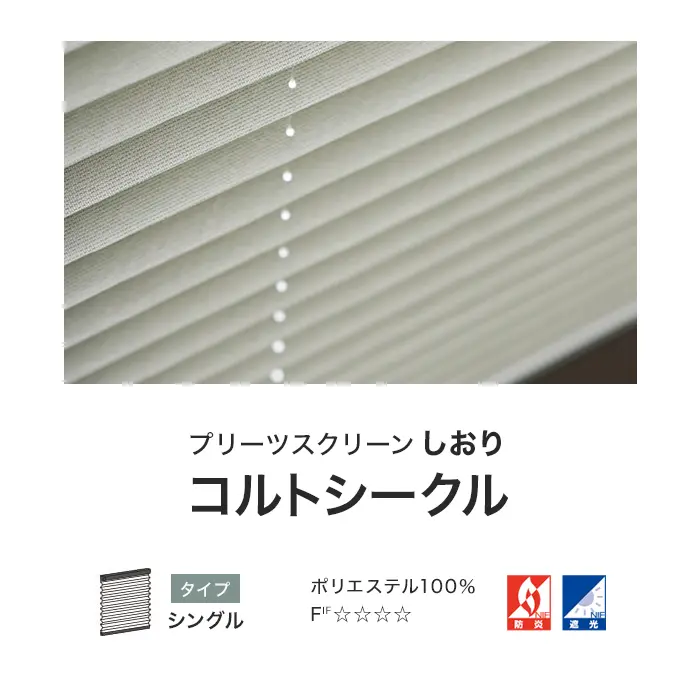 コルトシークル
