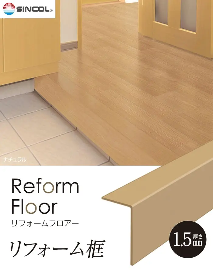 リフォーム框
