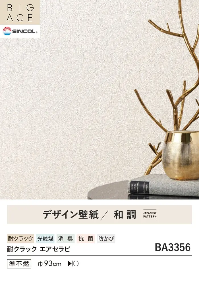 壁紙 のり付き チャレンジセットプラス (スリット壁紙90cm巾+道具) 30m BA3356~【掲載品番】BA3356