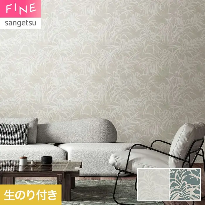 壁紙 のり付き サンゲツ FINE フラワー&リーフ 巾92cm FE78630・FE78631【掲載品番】FE78630 / FE78631