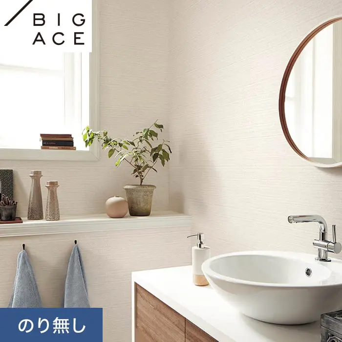 壁紙 のり無し シンコール BIGACE ダブル消臭 巾92.5cm BA7071【掲載品番】BA7071