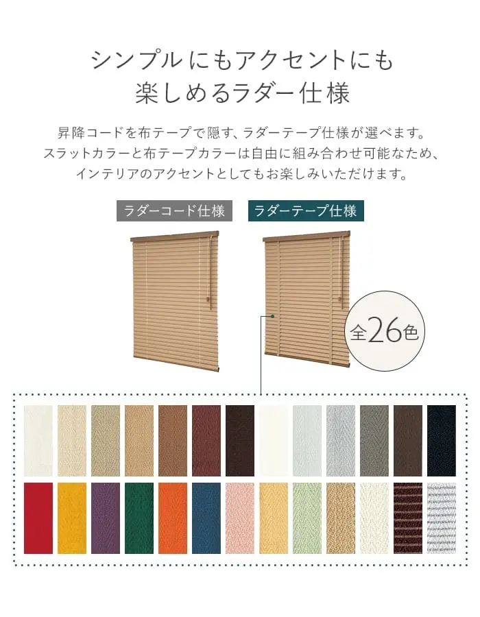 シンプルにもアクセントにも楽しめるラダー仕様