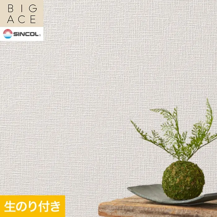 壁紙 のり付き シンコール BIGACE 織物調 巾92cm BA3172【掲載品番】BA3172