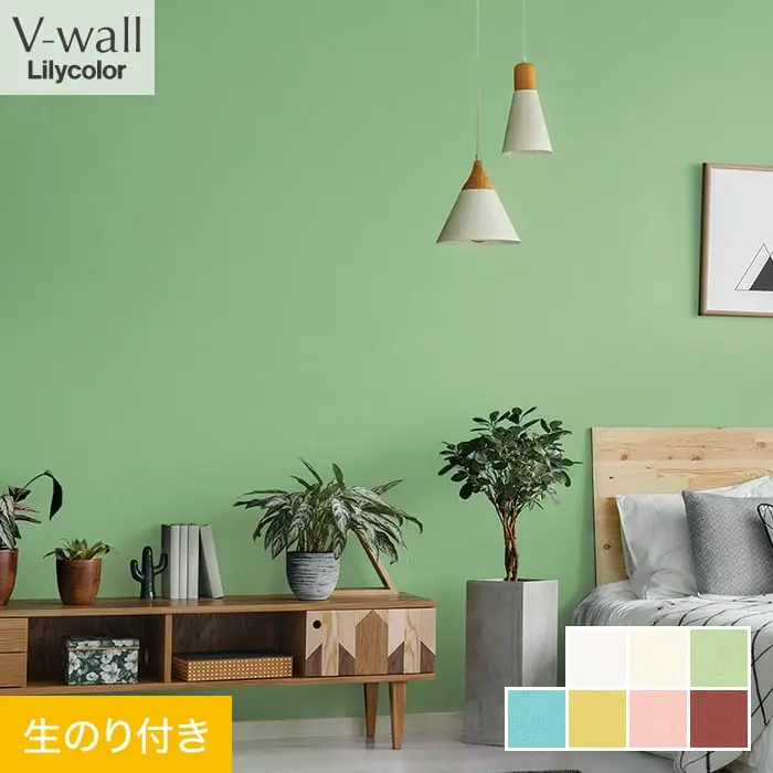 壁紙 のり付き リリカラ V-wall カラーバリエーション 巾92cm LV-2123～LV-2129【掲載品番】LV-2123 / LV-2124 / LV-2125 / LV-2126 / LV-2127 / LV-2128 / LV-2129