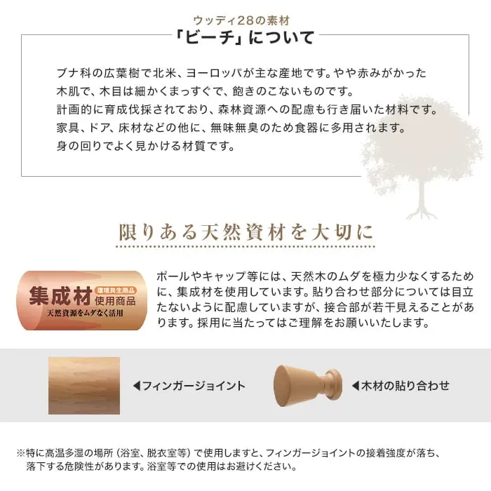 限りある天然資材を大切に