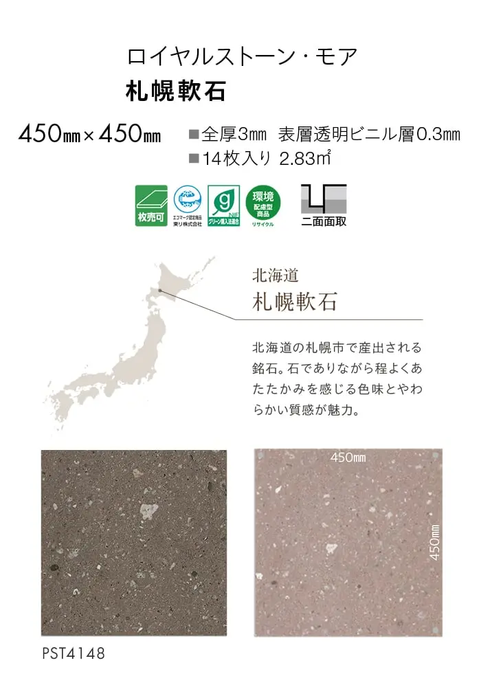 札幌軟石