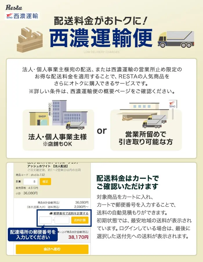 西濃運輸便