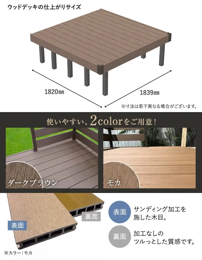 人工木ウッドデッキ JJ-WOOD2 1.0間×6尺 オープンタイプ【掲載品番】JJ-106-DB / JJ-106-MC
