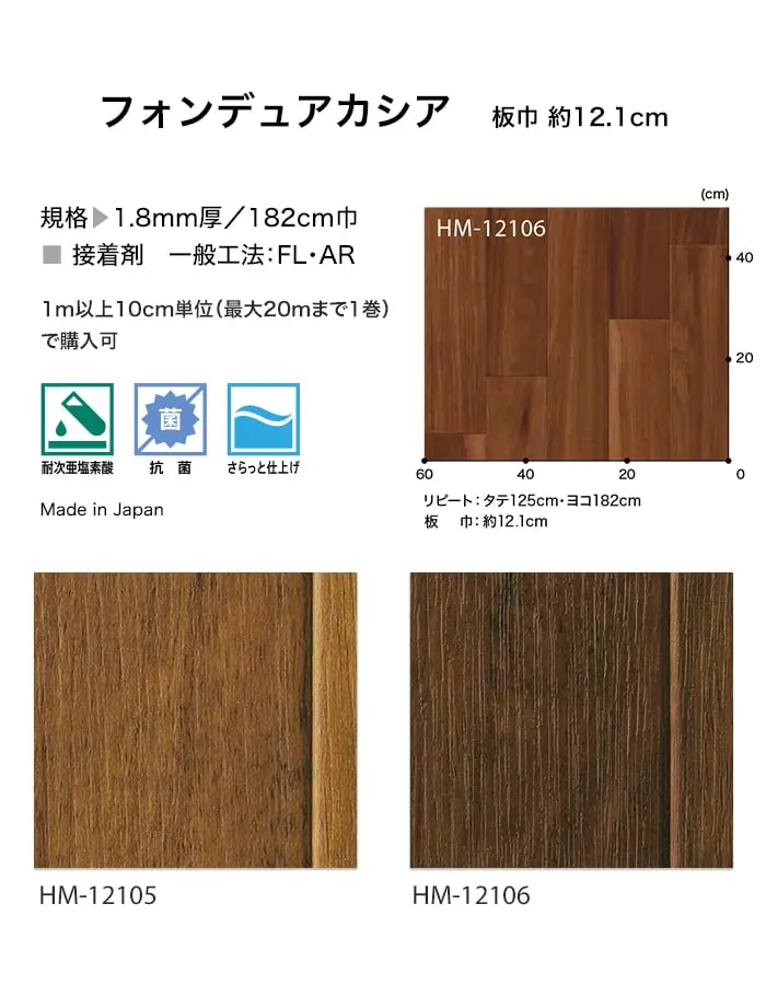 フォンデュアカシア