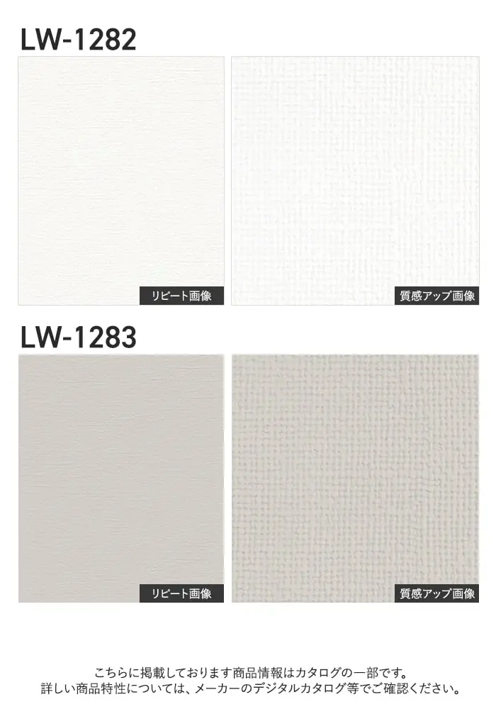 壁紙 のり付き リリカラ WILL 抗ウイルス 巾92cm LW-1282・LW-1283【掲載品番】LW-1282 / LW-1283