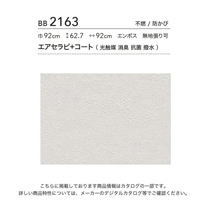 壁紙 のり付き シンコール ベスト 無地調 巾92cm BB2163【掲載品番】BB2163