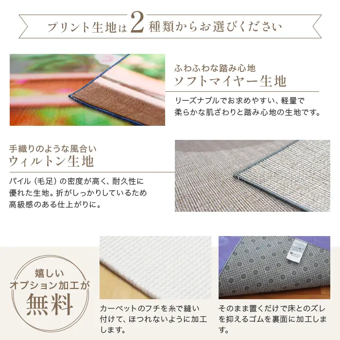 プリント生地は2種類からお選びください