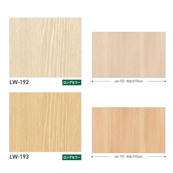 壁紙 のり付き リリカラ WILL マテリアル 木目柄 巾93cm LW-192・LW-193【掲載品番】LW-192 / LW-193
