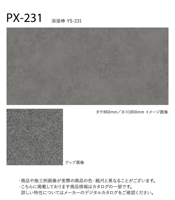 サンゲツ ノンスリップシート お掃除簡単ノンスキッド オーバーモルタル 180cm巾【掲載品番】PX-230-W / PX-231-W