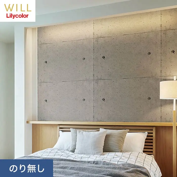 壁紙 のり無し リリカラ WILL マテリアル コンクリート柄 巾93cm LW-243【掲載品番】LW-243