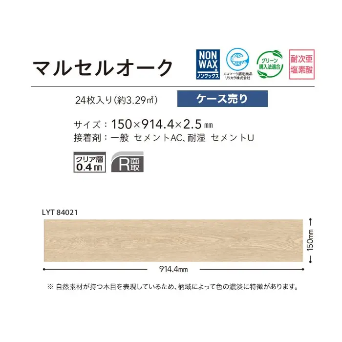 マルセルオーク