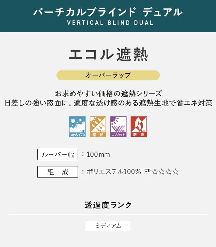 エコル遮熱