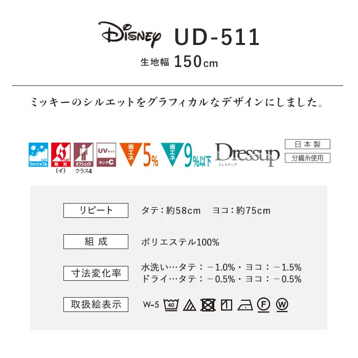 オーダーカーテン スミノエ U Life ユーライフ UD-511【掲載品番】SUM-ULIFE25-071