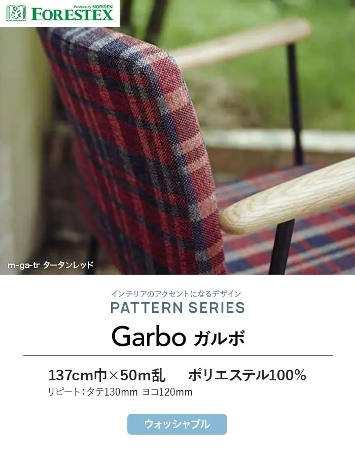 Garboガルボ