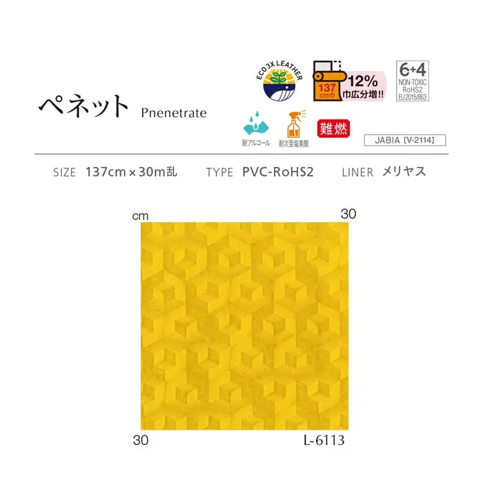 ペネット