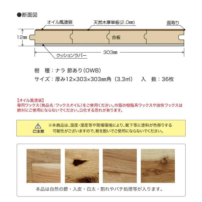 本品は自然の節・入皮・白太・割れやパテ処理等が入ります。