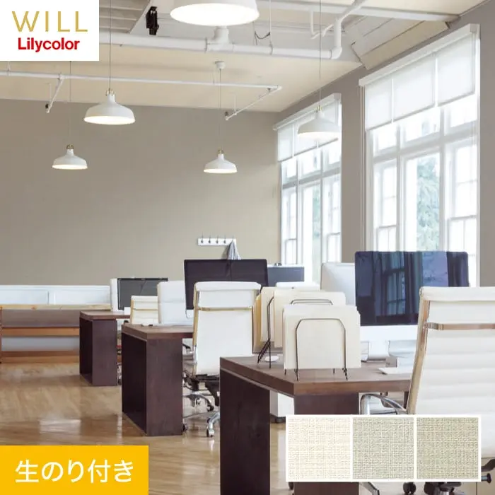壁紙 のり付き リリカラ WILL 撥水トップコート ベーシック＆カラー 巾92cm LW-561～【掲載品番】LW-561 / LW-562 / LW-563