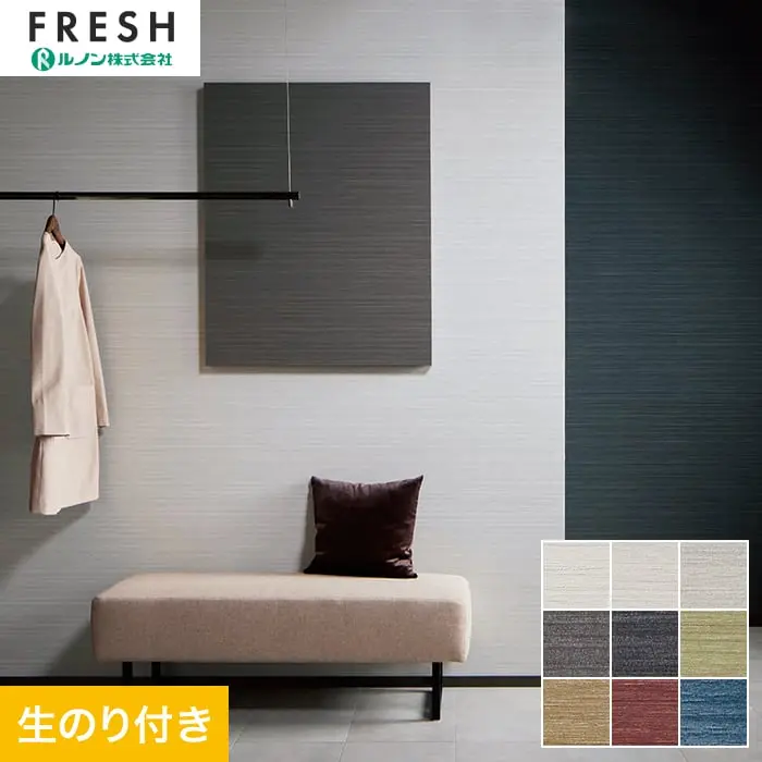 壁紙 のり付き ルノンフレッシュ クラフトライン 珠絹 巾92.5cm【掲載品番】C25-2038 / C25-2039 / C25-2040 / C25-2041 / C25-2042 / C25-2043 / C25-2044 / C25-2045 / C25-2046