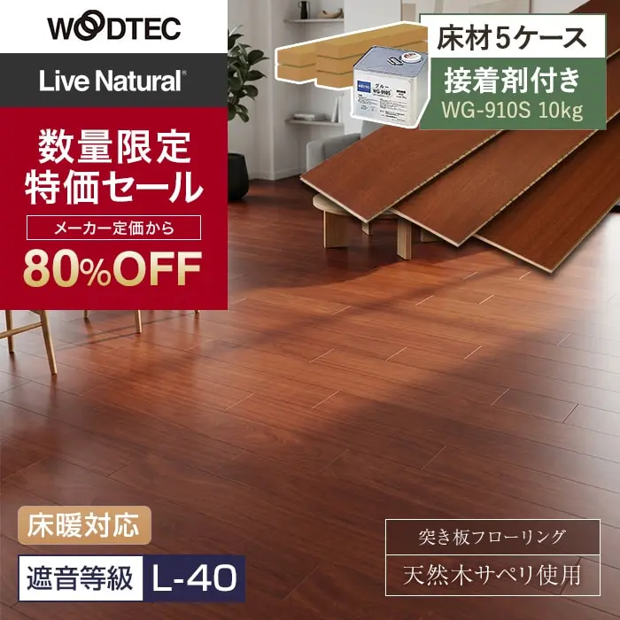 数量限定特価セール