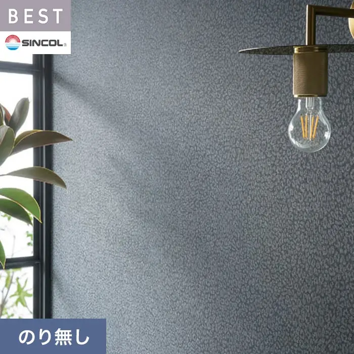 壁紙 のり無し シンコール ベスト モダン調 巾93cm BB2591【掲載品番】BB2591