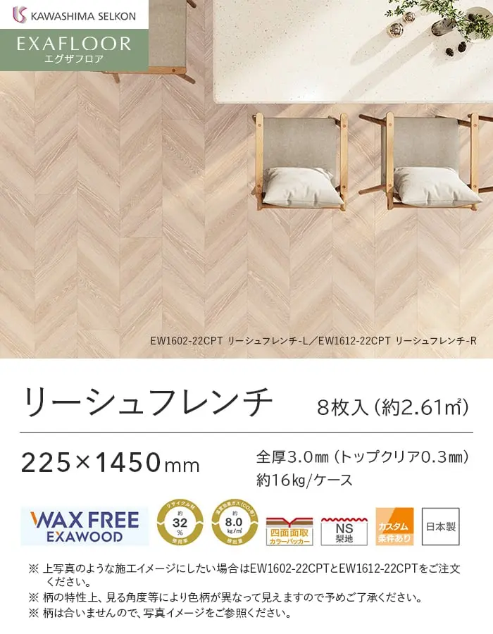 リーシュフレンチ