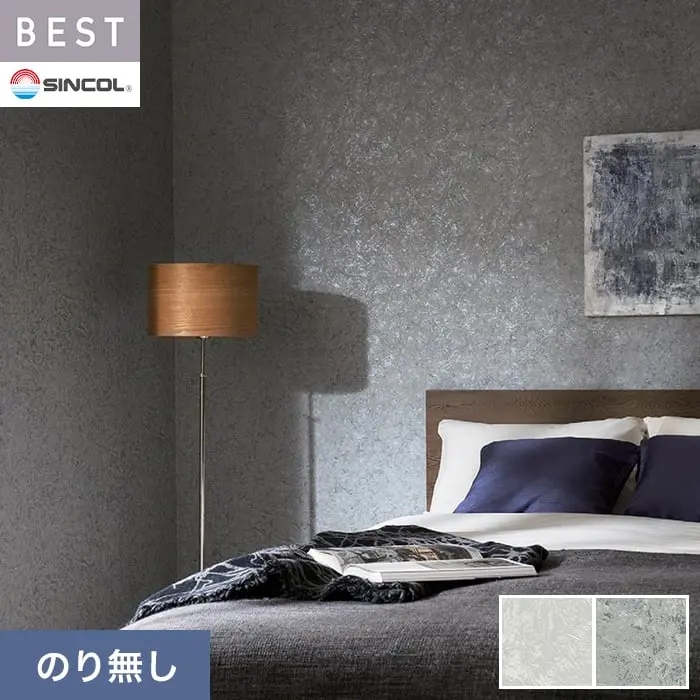 壁紙 のり無し シンコール ベスト マテリアル調 巾92.5cm BB2411・BB2412【掲載品番】BB2411 / BB2412