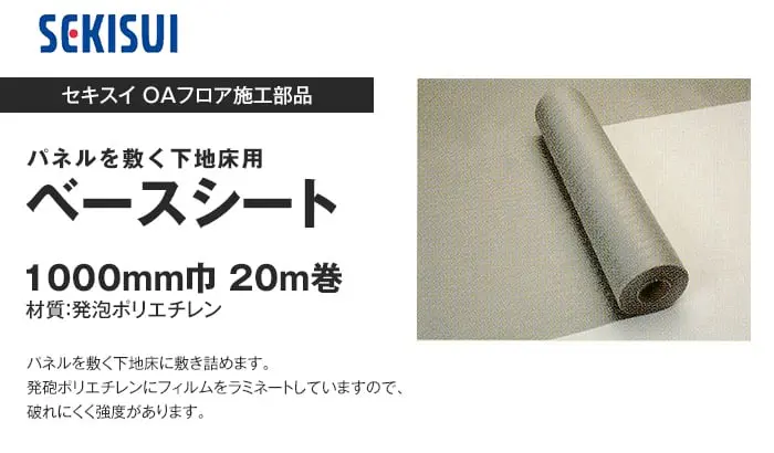 ベースシート