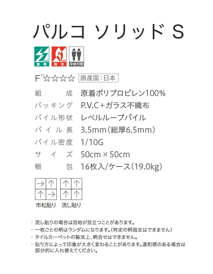 パルコソリッドS