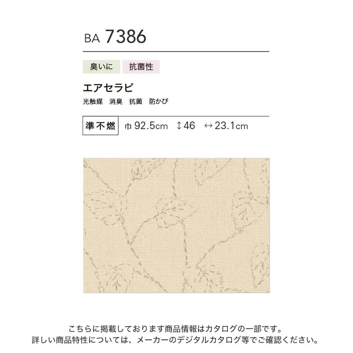 壁紙 のり無し シンコール BIGACE フラワー 巾92.5cm BA7386【掲載品番】BA7386
