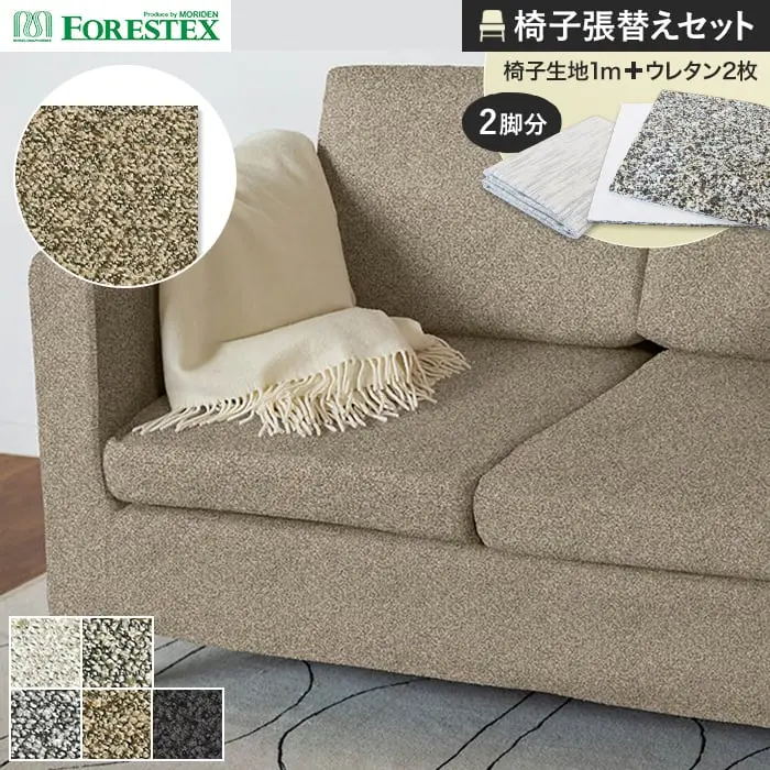 椅子張替えセット