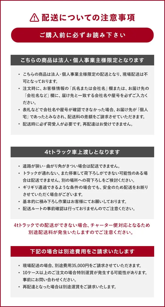 法人様限定の配送となります