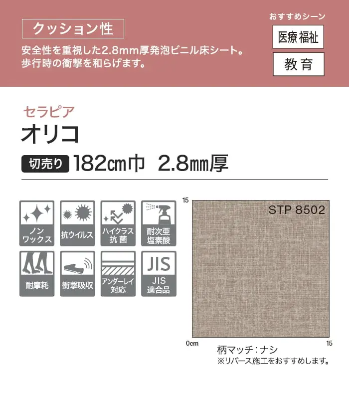 オリコ 切売り 182cm巾 2.8mm厚