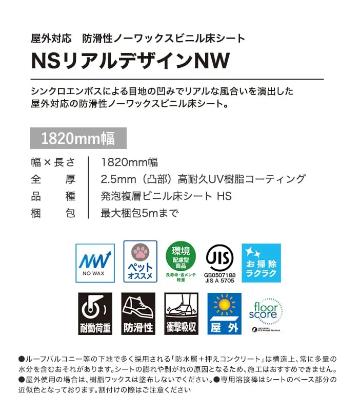 東リ 屋外対応 防滑性ビニル床シート NSリアルデザインNW オークヘリンボーン 1820mm【掲載品番】NS4231