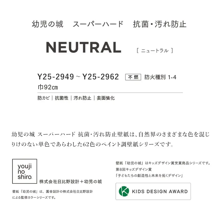 壁紙 のりなし ルノンフレッシュ 幼児の城 NEUTRAL 巾92cm【掲載品番】Y25-2949 / Y25-2950 / Y25-2951 / Y25-2952 / Y25-2953 / Y25-2954 / Y25-2955 / Y25-2956 / Y25-2957 / Y25-2958 / Y25-2959 / Y25-2960 / Y25-2961 / Y25-2962