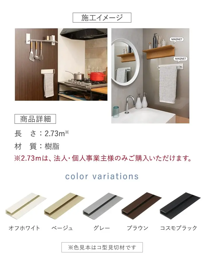【法人・個人事業主様専用】見切材 樹脂 出隅ジョイナー 3 長さ2.73m【掲載品番】BDG3-2730OW / BDG3-2730BE / BDG3-2730G / BDG3-2730BR / BDG3-2730CB