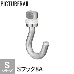 TOSO ピクチャーレール Sシリーズ対応 Sフック8A【掲載品番】PI-TO-S-8A